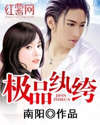 極品紈絝
