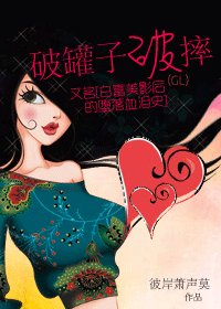 破罐子破摔/白富美影后的堕落血泪史