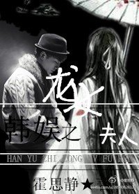 （BG/韩娱同人）韩娱之龙女夫人