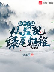 探秘全球:從發現綠尾虹雉開始