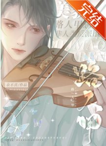 美貌路人甲总和非人类反派he