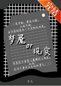 我靠想象力幹翻夢魘世界