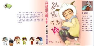 穿越成為懶羊羊