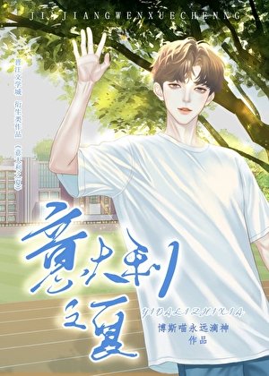 （足球同人）[足球]意大利之夏