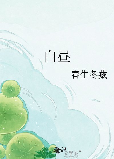 白昼