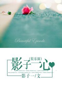 影子一心(娛樂圈)