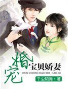 婚寵寶貝嬌妻