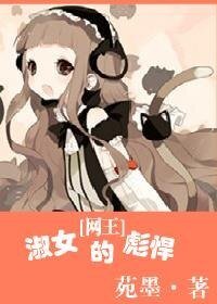 （網王同人）淑女的彪悍