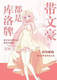 （BG/综漫同人）库洛牌都是带文豪